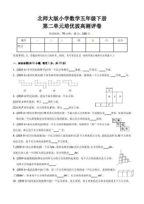 北师大版小学数学五年级下册第二单元测评试题(含答案解析)