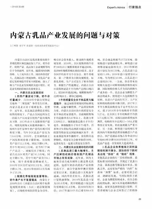内蒙古乳品产业发展的问题与对策