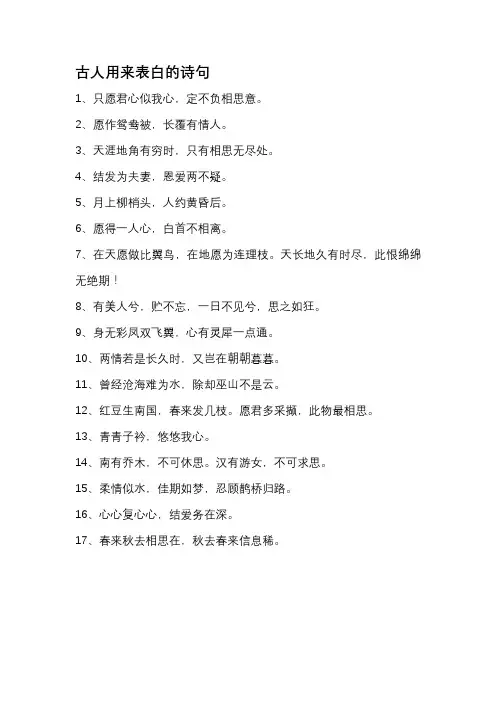古人用来表白的诗句