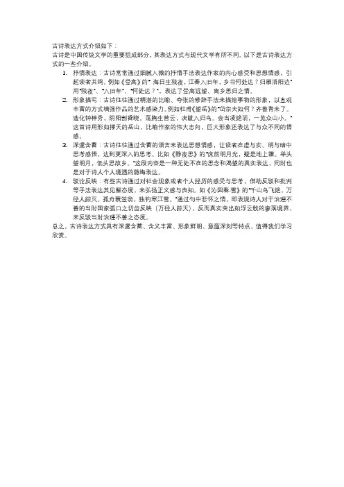 古诗表达方式