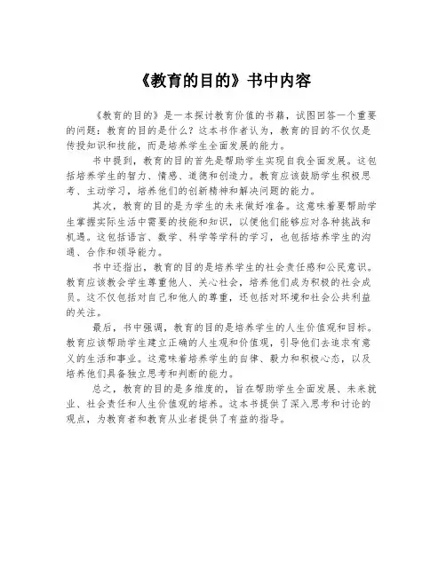 《教育的目的》书中内容