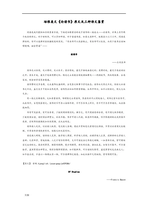 培根美文《论读书》原文及三种译文鉴赏