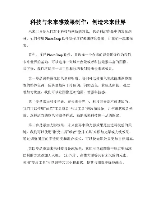 科技与未来感效果制作 创造未来世界