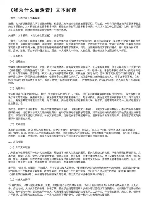 《我为什么而活着》文本解读