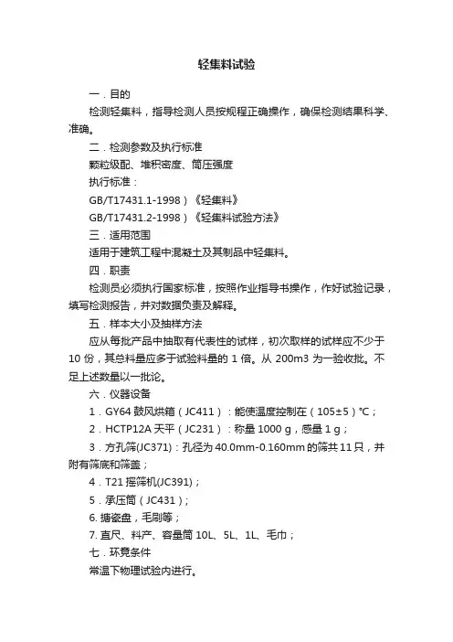 轻集料试验