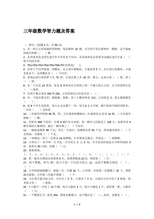 三年级数学智力题及答案