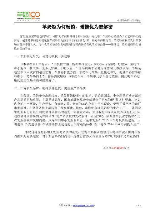 羊奶粉为何畅销,诺惟优为您解密
