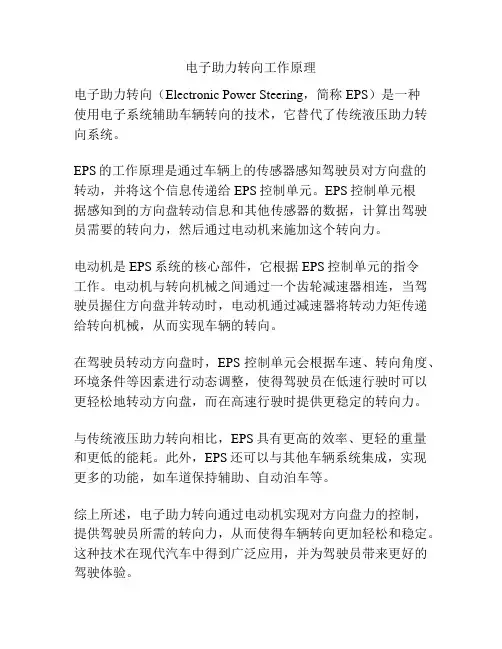 电子助力转向工作原理