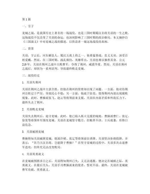 关羽败走麦城笔记摘抄(3篇)