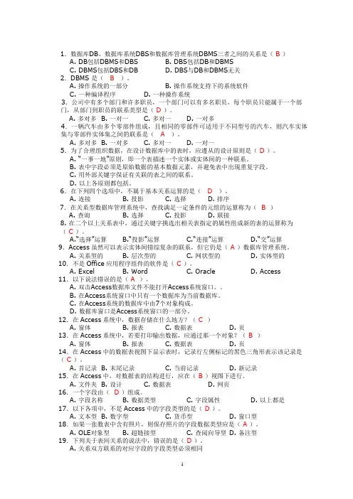 浙江大学城市学院201204Access期中试卷(答案)-草