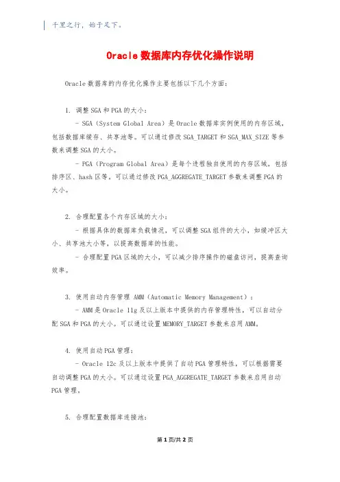 Oracle数据库内存优化操作说明