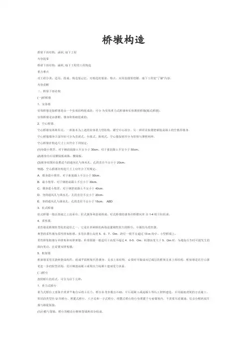 桥墩构造