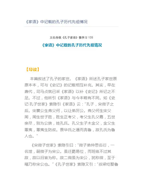 《家语》中记载的孔子历代先祖情况