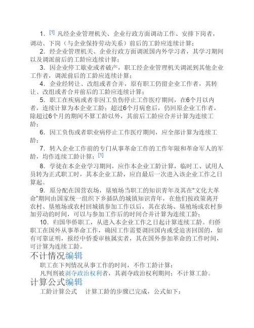 工龄计算方式