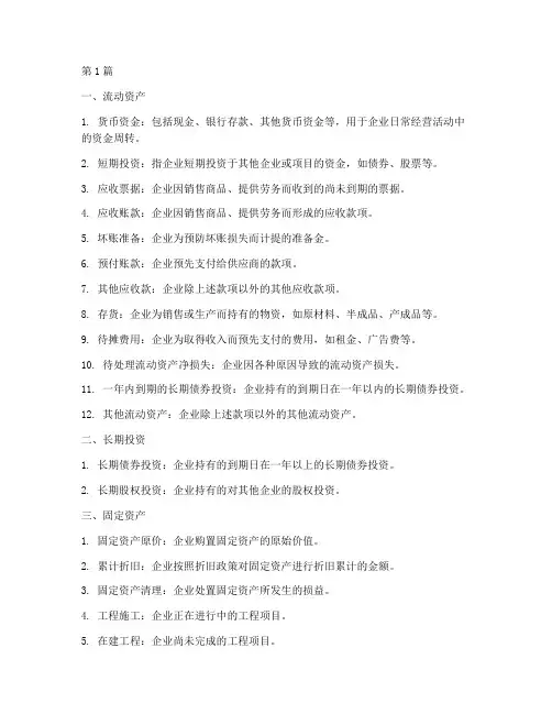工程施工单位会计科目(3篇)