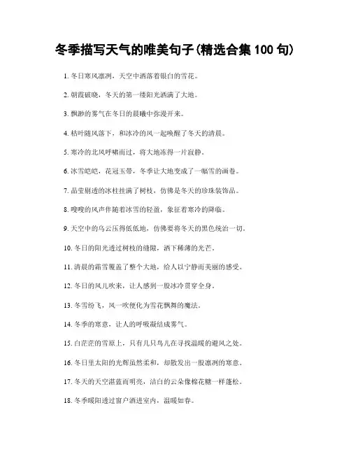 冬季描写天气的唯美句子(精选合集100句)