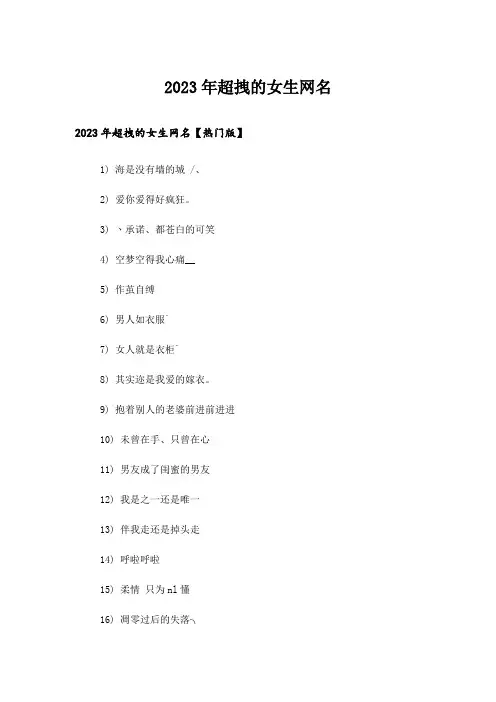 2023年个性_超拽的女生网名_1
