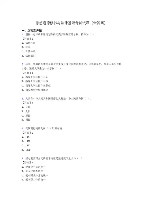 思修与法律基础考试试题(含答案)er