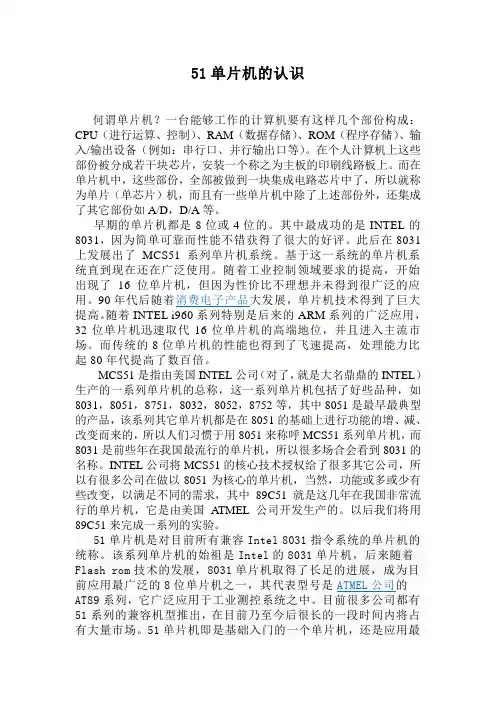 对51单片机的认识
