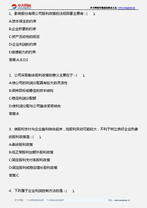 审计专业相关知识_第六章 利润及其分配管理_2010年版