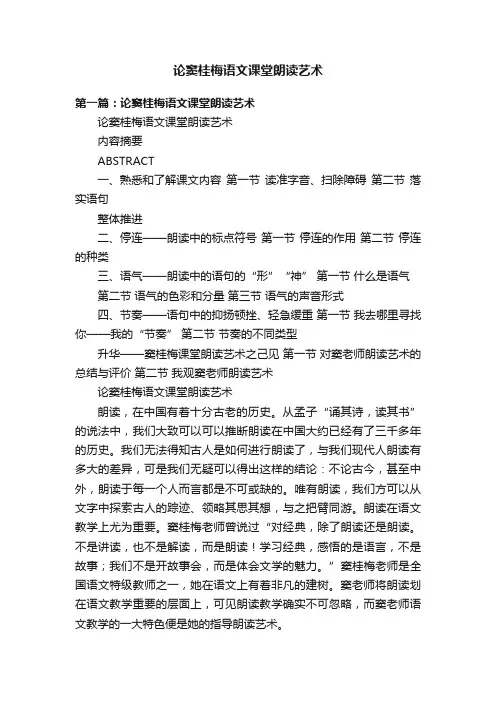 论窦桂梅语文课堂朗读艺术