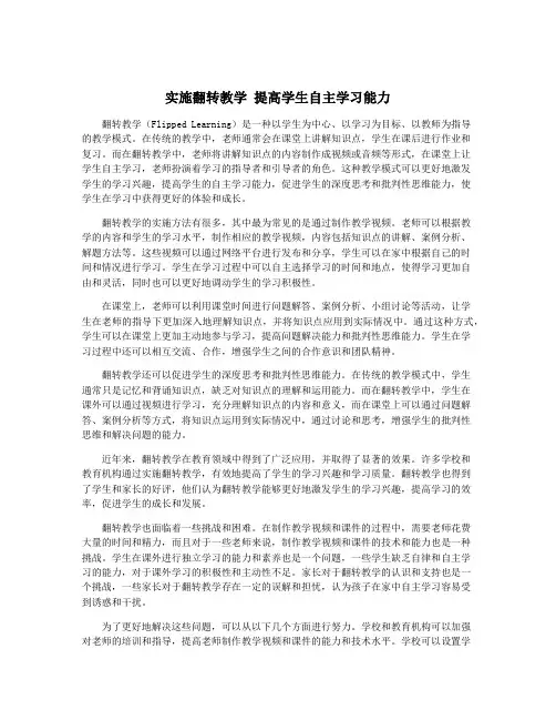 实施翻转教学 提高学生自主学习能力