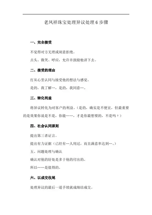 老凤祥珠宝处理异议处理6步骤