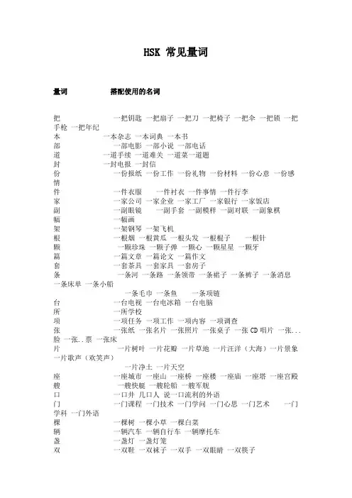 HSK常见量词