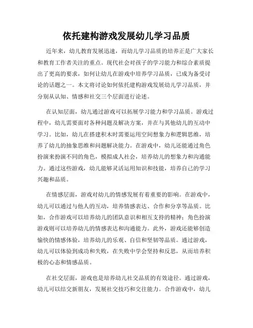 依托建构游戏发展幼儿学习品质