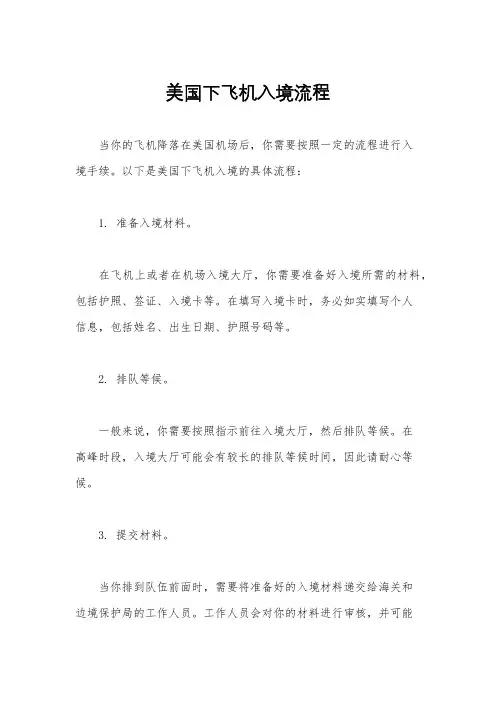 美国下飞机入境流程