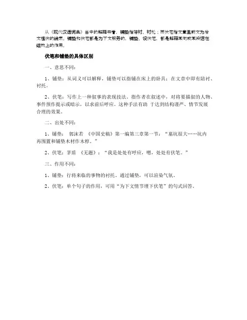 伏笔和铺垫的区别是什么