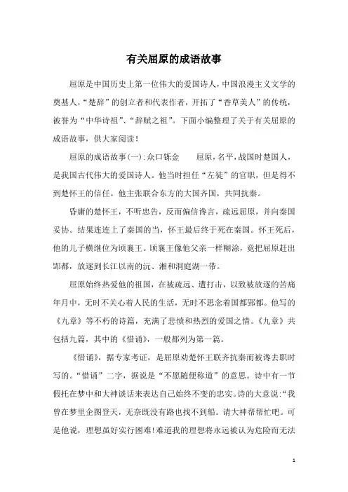 有关屈原的成语故事