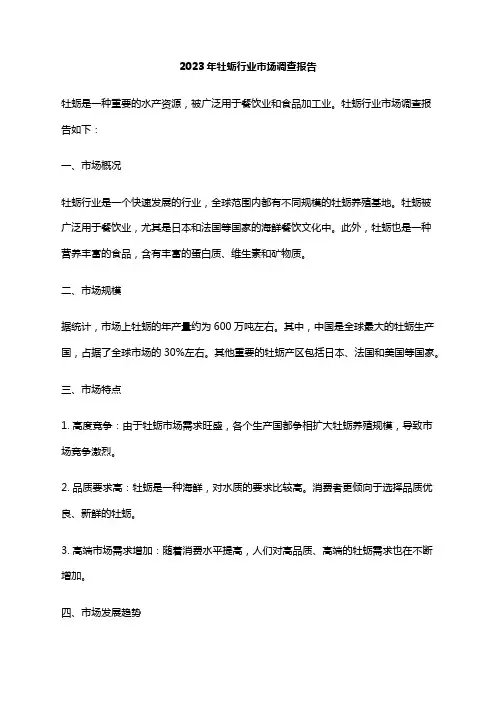 2023年牡蛎行业市场调查报告