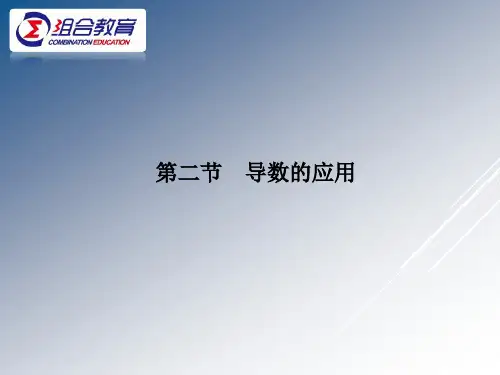2018版高考数学(理)题型全归纳第3章导数(基础版)(3)