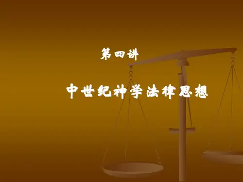 西方法律思想史3中世纪ppt课件