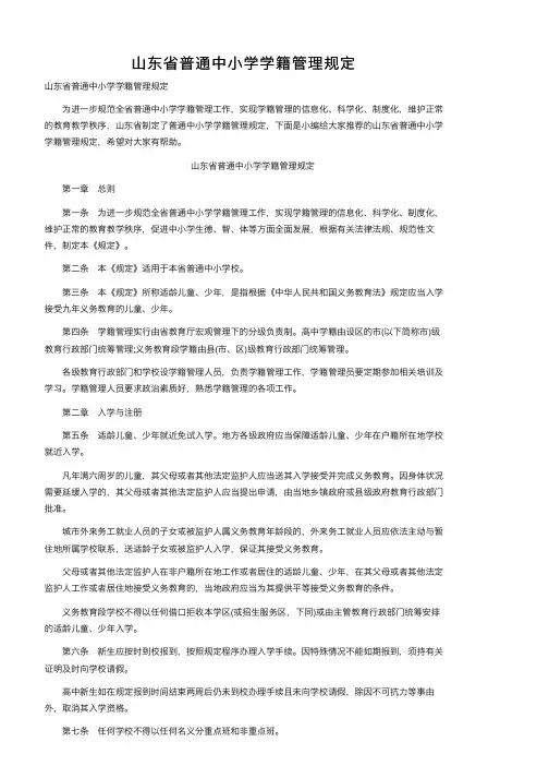 山东省普通中小学学籍管理规定