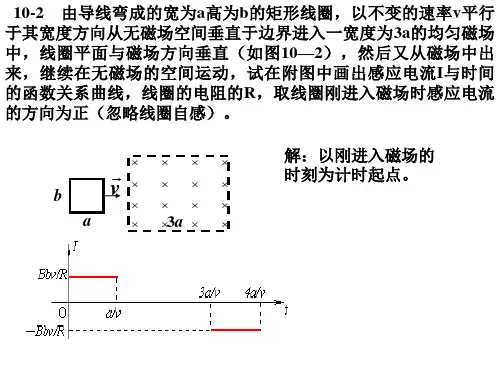 电磁第十章习题和解答.ppt