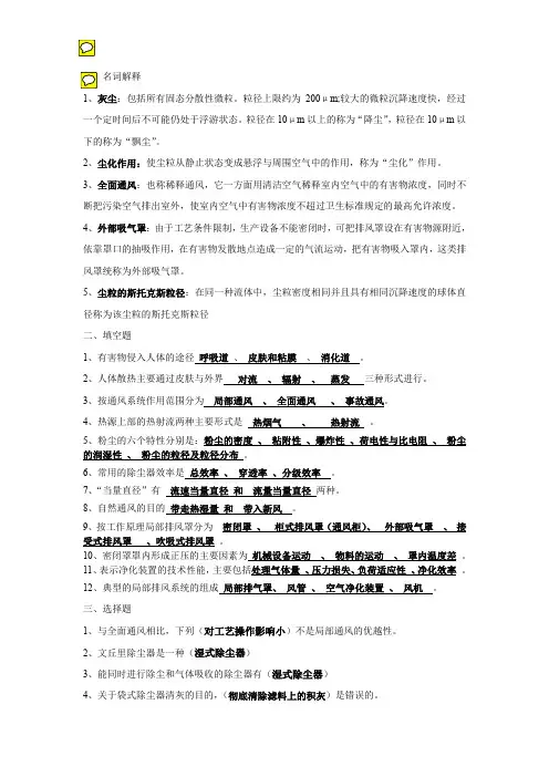 工业通风试卷及答案4