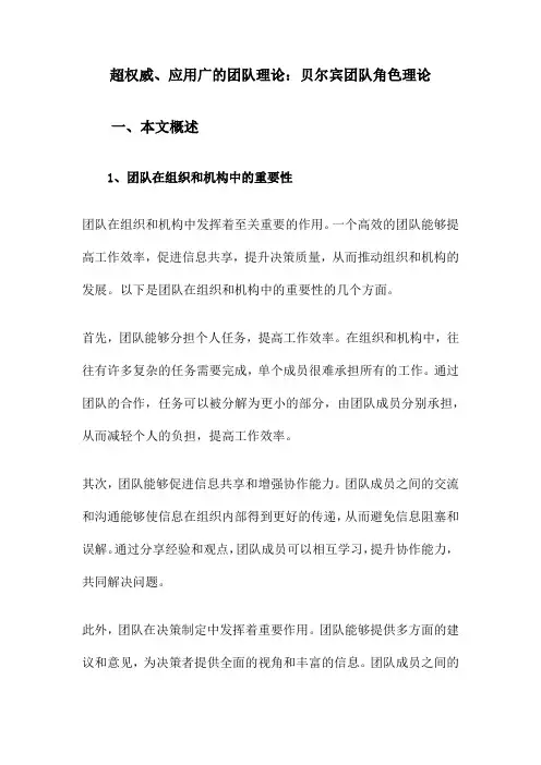 超权威、应用广的团队理论：贝尔宾团队角色理论