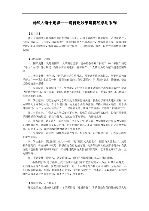 90：自然大道十定律——摘自赵妙果道德经学用系列