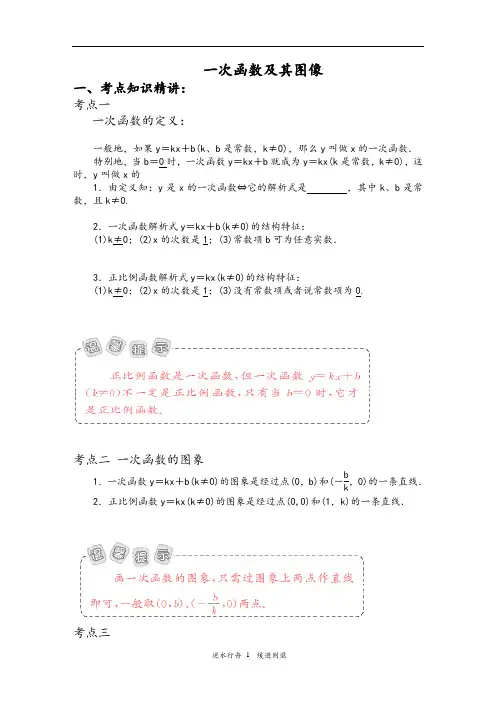 初二：一次函数讲义