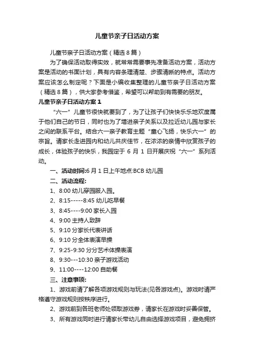 儿童节亲子日活动方案