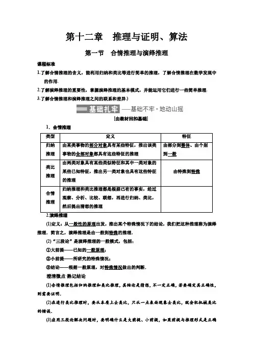 最新高考数学一轮复习-第十二章-推理与证明、算法【导学案】