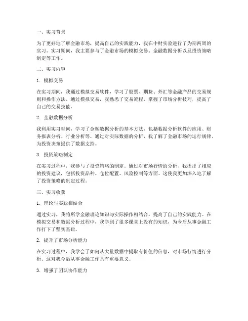 中财实验实习报告