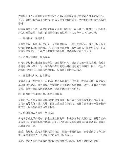 文科状元报告会发言稿范文