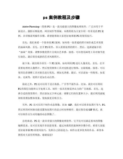 ps案例教程及步骤