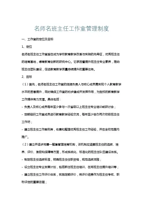 名师名班主任工作室管理制度