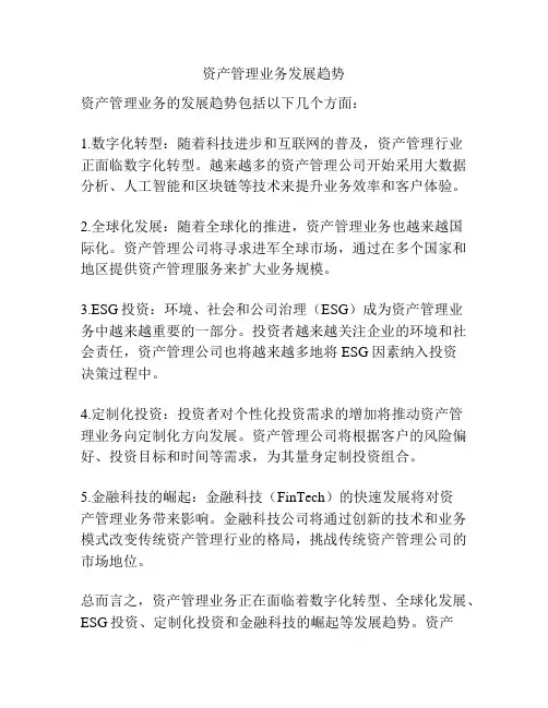 资产管理业务发展趋势