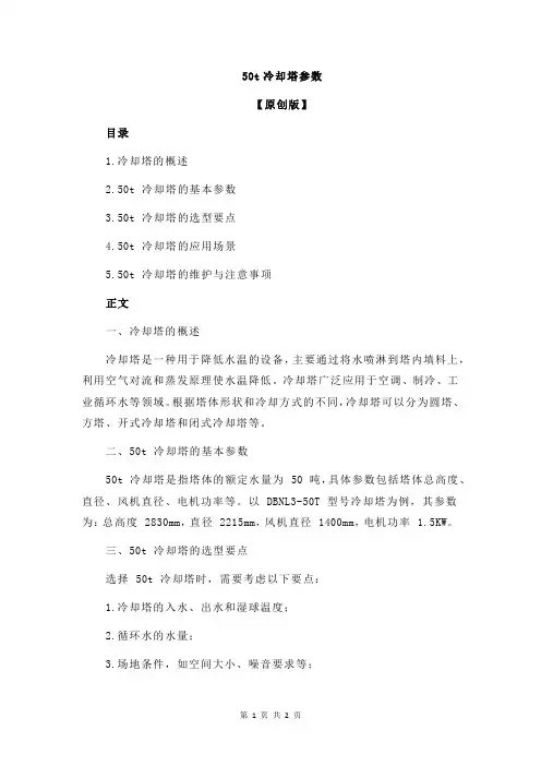 50t冷却塔参数