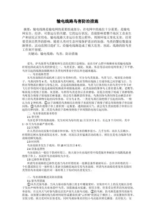 输电线路鸟害防治措施